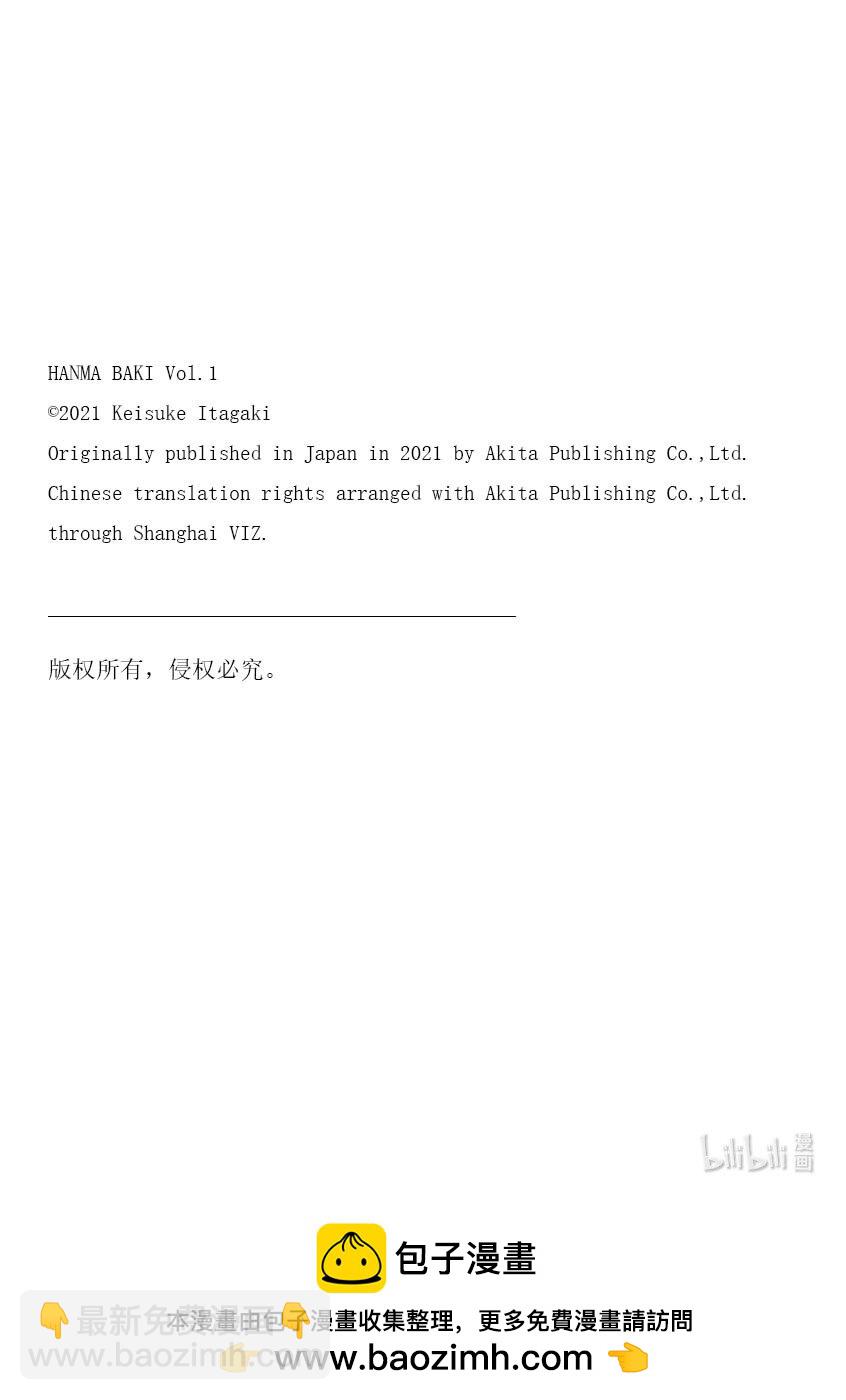 刃牙Ⅲ - 3 世界最強的高中生 - 4