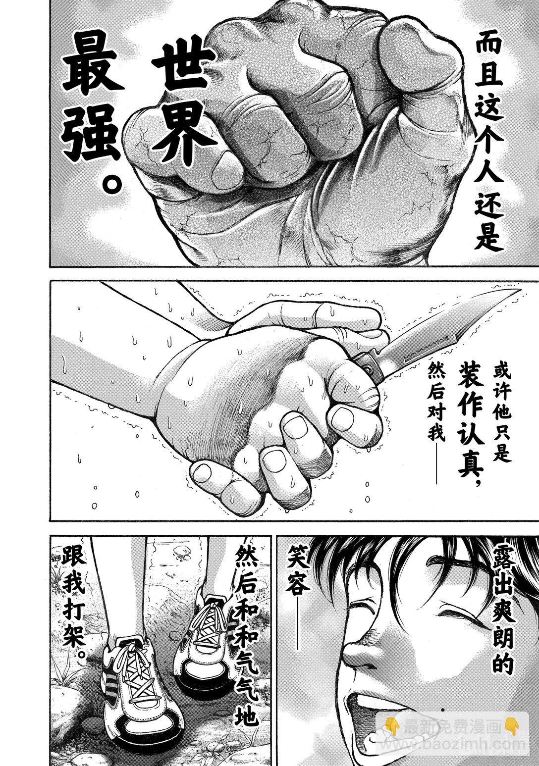 刃牙Ⅲ - 3 世界最強的高中生 - 3