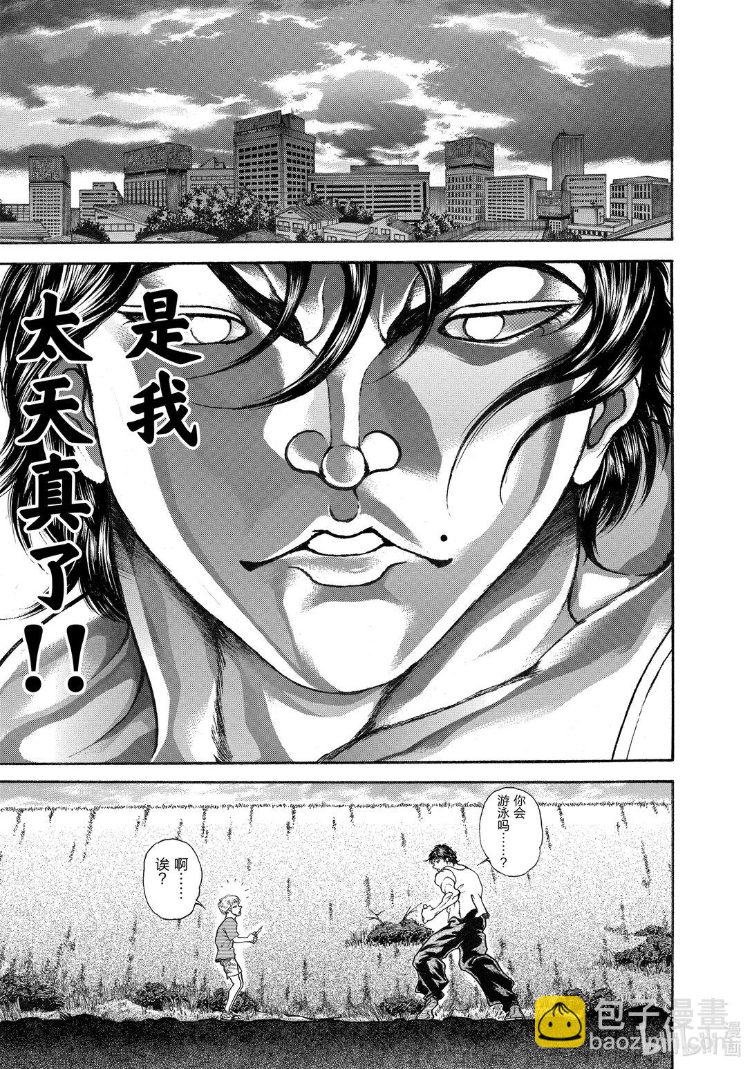 刃牙Ⅲ - 3 世界最強的高中生 - 4