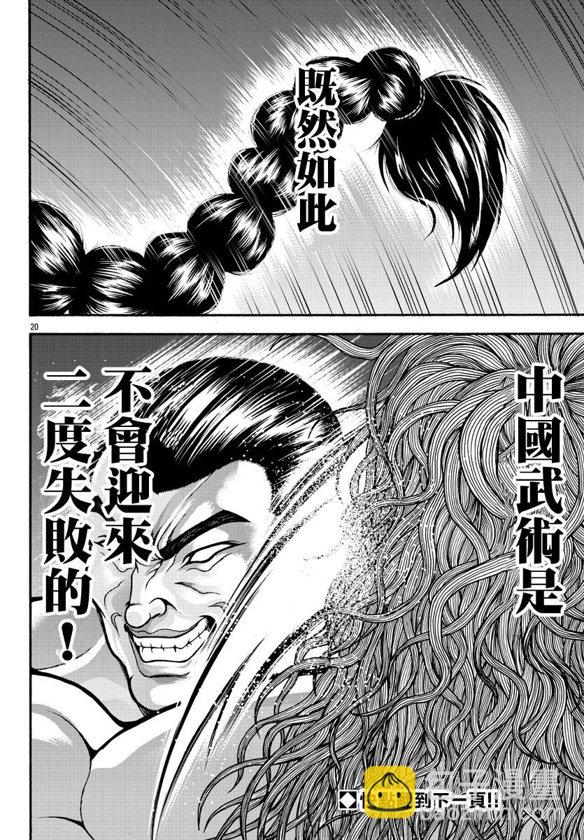 刃牙外傳 烈海王對於轉生異世界一向都是無所謂的 - 第23話 - 3