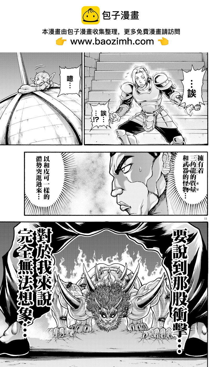 刃牙外傳 烈海王對於轉生異世界一向都是無所謂的 - 第25話 - 3