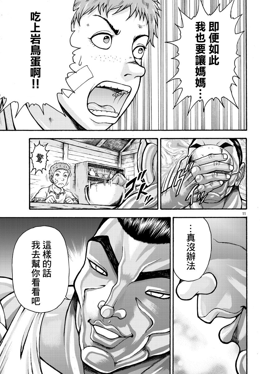 刃牙外傳 烈海王對於轉生異世界一向都是無所謂的 - 第29話 - 2