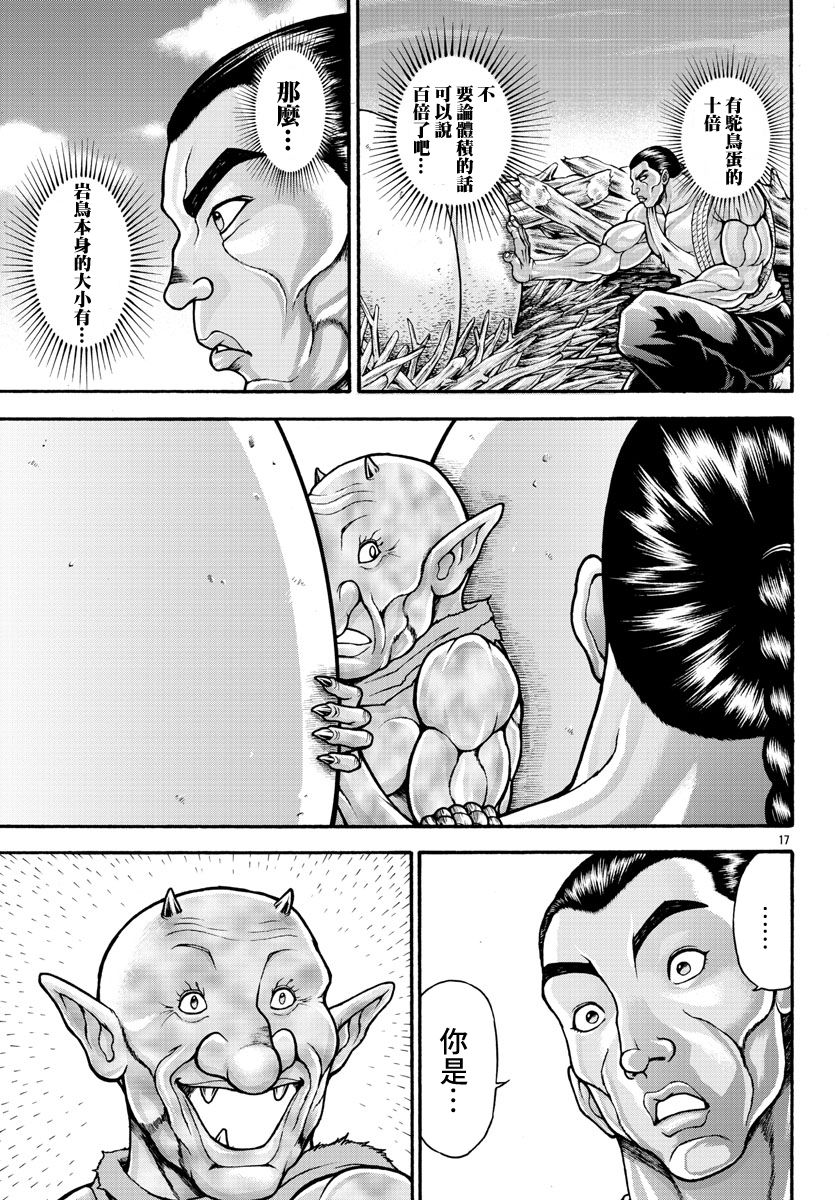 刃牙外傳 烈海王對於轉生異世界一向都是無所謂的 - 第29話 - 2