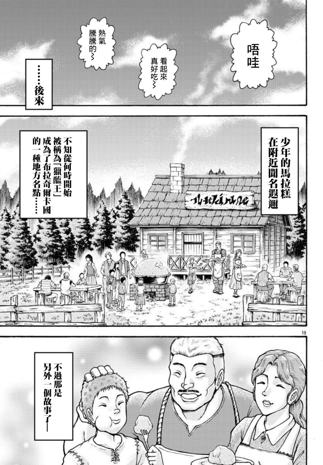 刃牙外傳 烈海王對於轉生異世界一向都是無所謂的 - 第31話 - 2