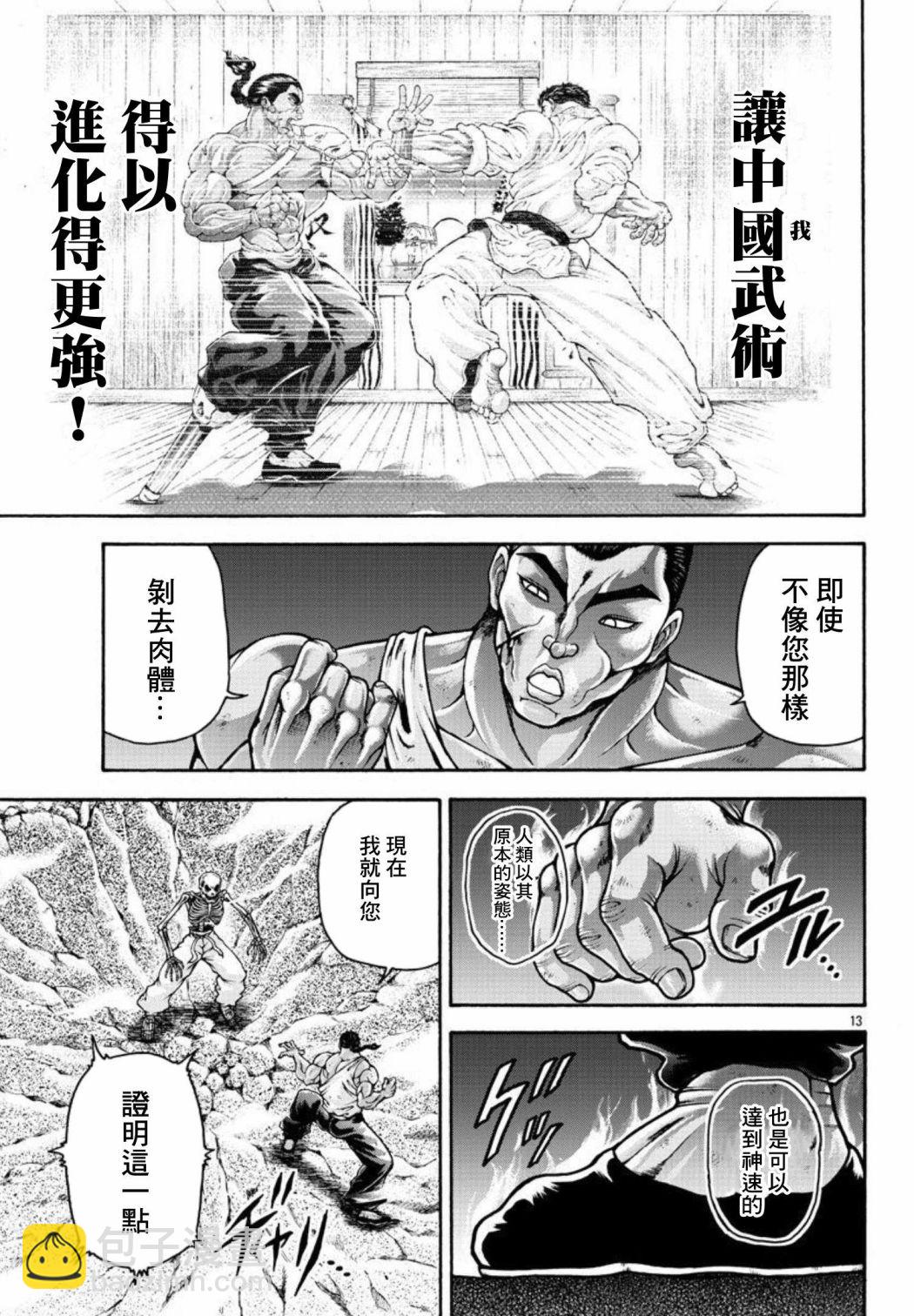 刃牙外傳 烈海王對於轉生異世界一向都是無所謂的 - 第35話 - 1