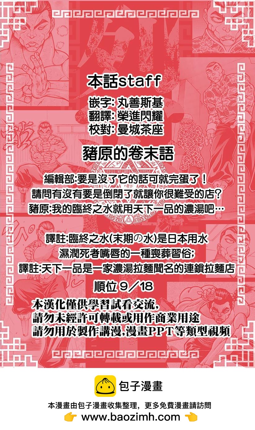 刃牙外傳 烈海王對於轉生異世界一向都是無所謂的 - 第39話 - 3