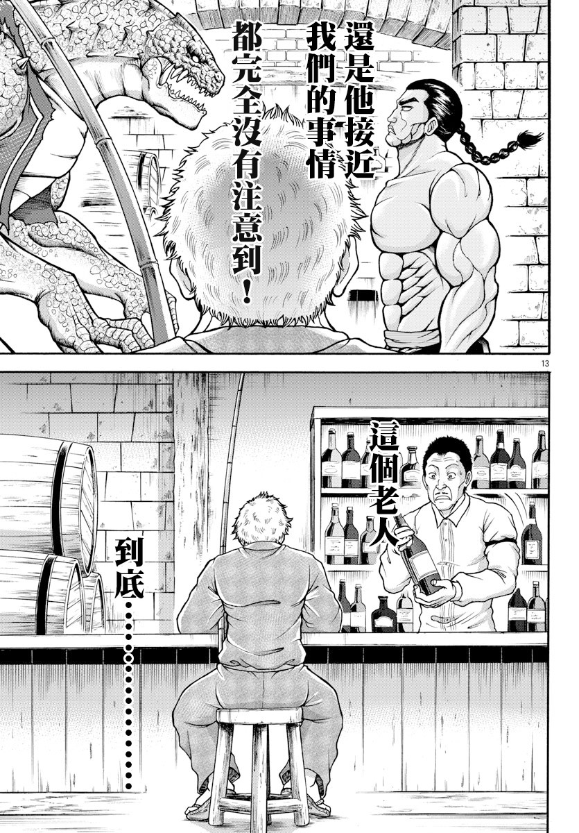 刃牙外傳 烈海王對於轉生異世界一向都是無所謂的 - 第04話 - 4