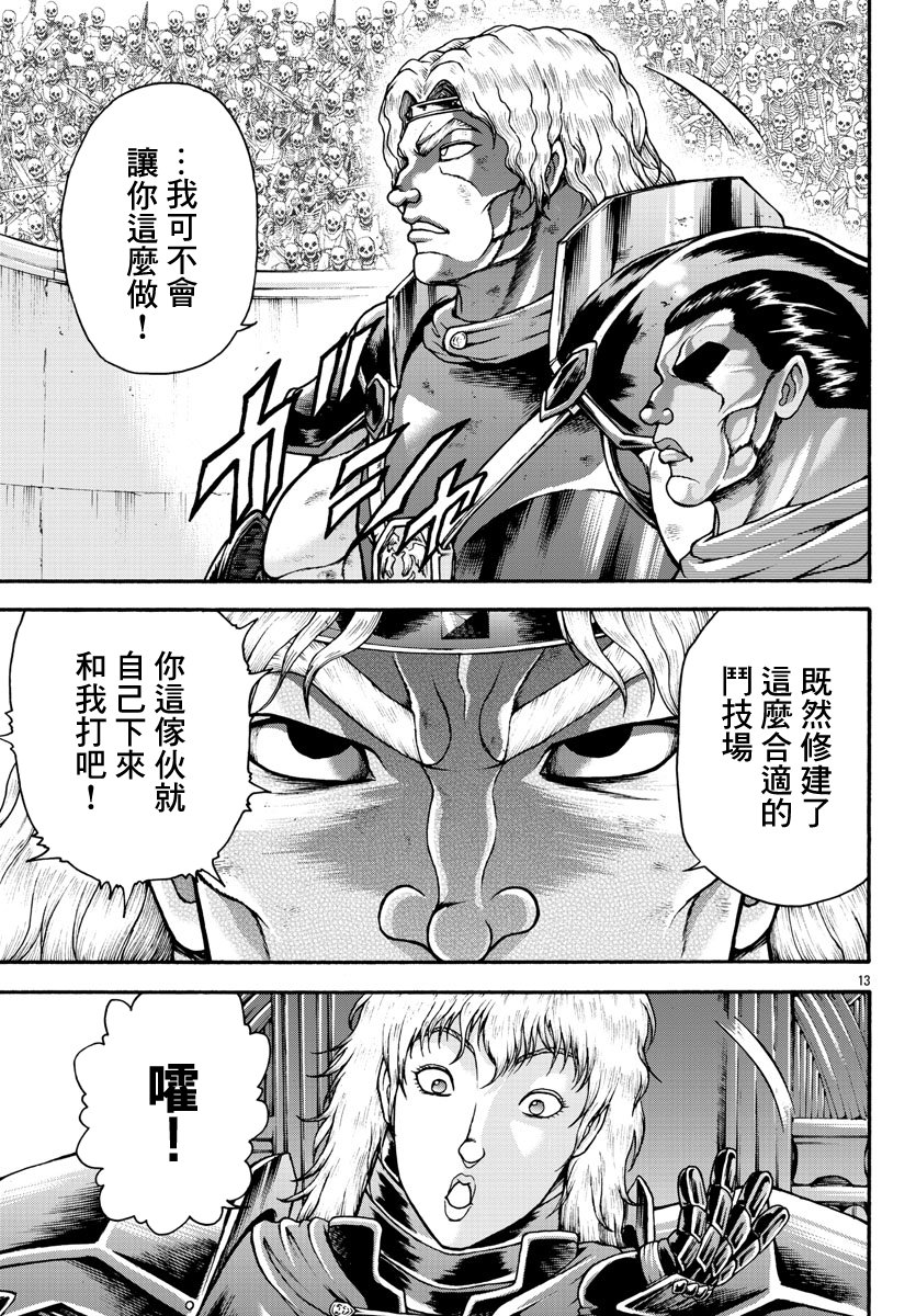 刃牙外傳 烈海王對於轉生異世界一向都是無所謂的 - 第49話 - 3