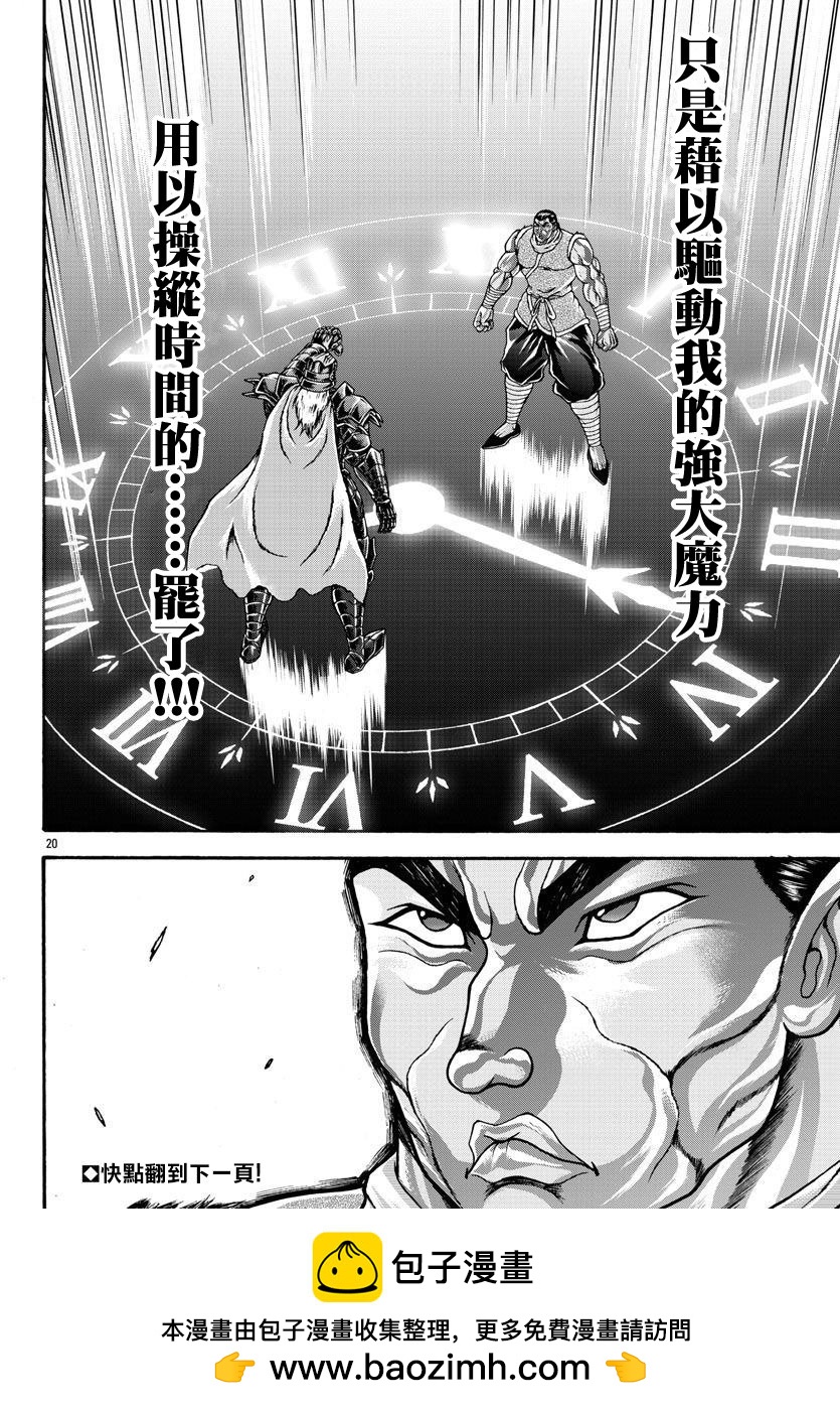 刃牙外傳 烈海王對於轉生異世界一向都是無所謂的 - 第53話 - 2