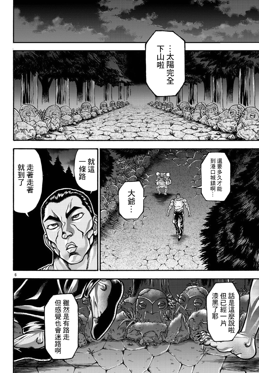 刃牙外傳 烈海王對於轉生異世界一向都是無所謂的 - 第61話 - 2