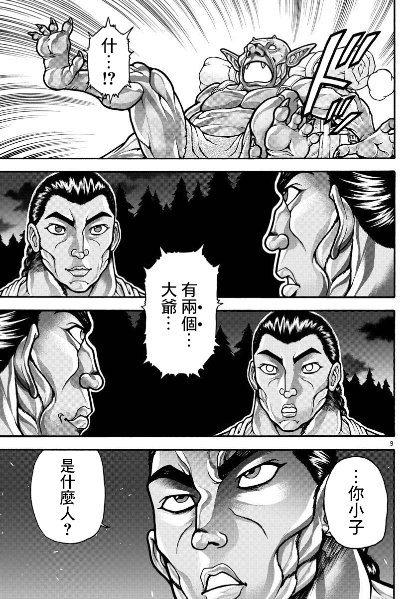 刃牙外傳 烈海王對於轉生異世界一向都是無所謂的 - 第61話 - 1