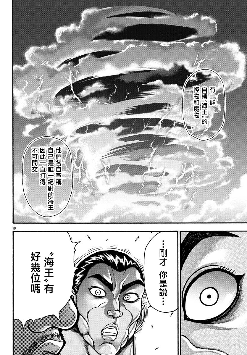 刃牙外傳 烈海王對於轉生異世界一向都是無所謂的 - 第65話 - 2