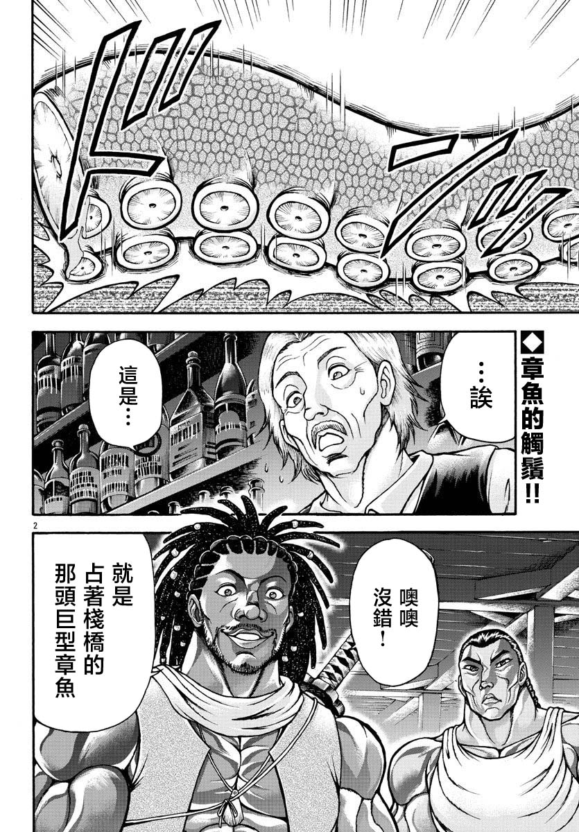 刃牙外傳 烈海王對於轉生異世界一向都是無所謂的 - 第65話 - 3