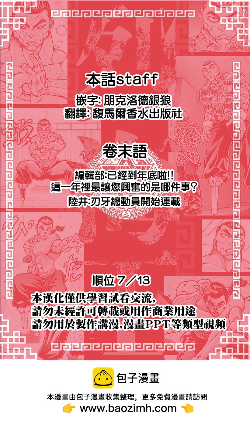 刃牙外傳 烈海王對於轉生異世界一向都是無所謂的 - 第79話 - 4