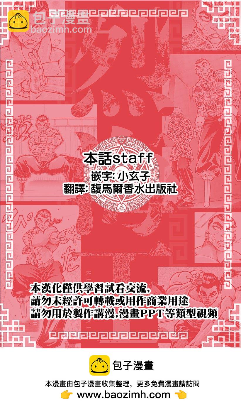 刃牙外傳 烈海王對於轉生異世界一向都是無所謂的 - 第81話 - 3