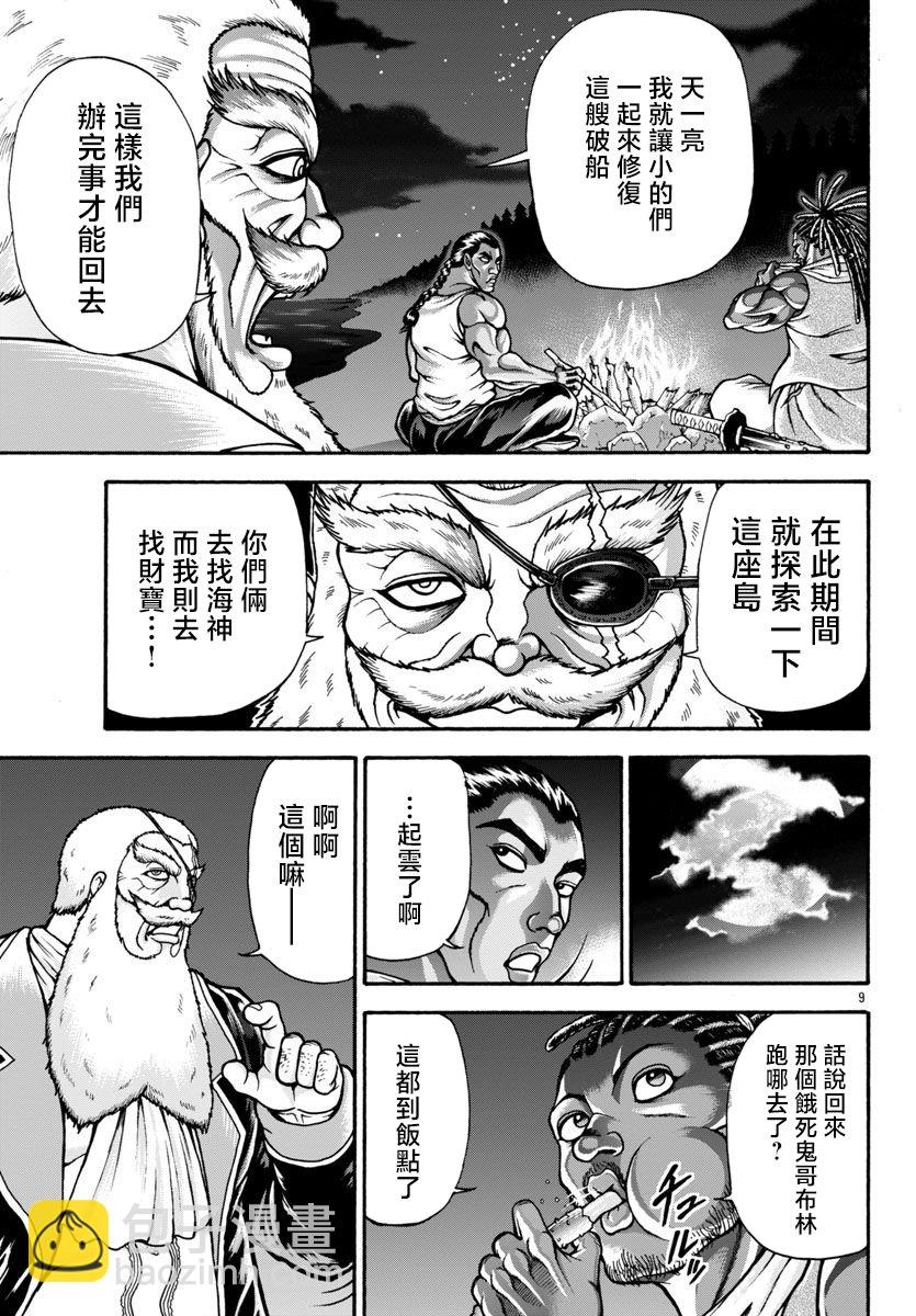 刃牙外傳 烈海王對於轉生異世界一向都是無所謂的 - 第81話 - 1