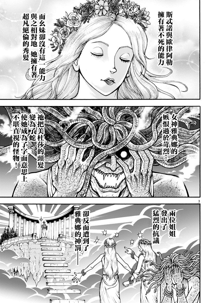 刃牙外傳 烈海王對於轉生異世界一向都是無所謂的 - 第83話 - 4