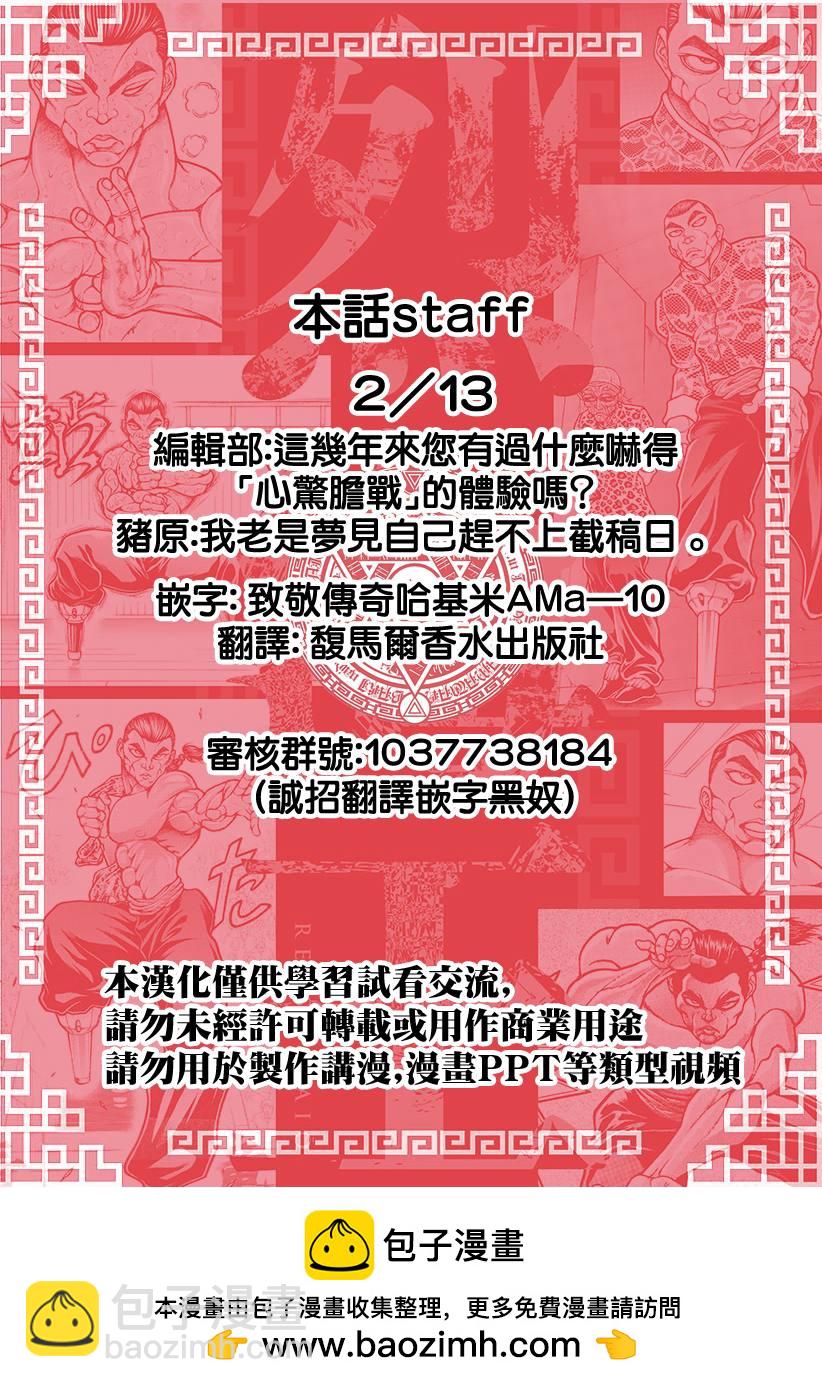 刃牙外傳 烈海王對於轉生異世界一向都是無所謂的 - 第87話 - 2