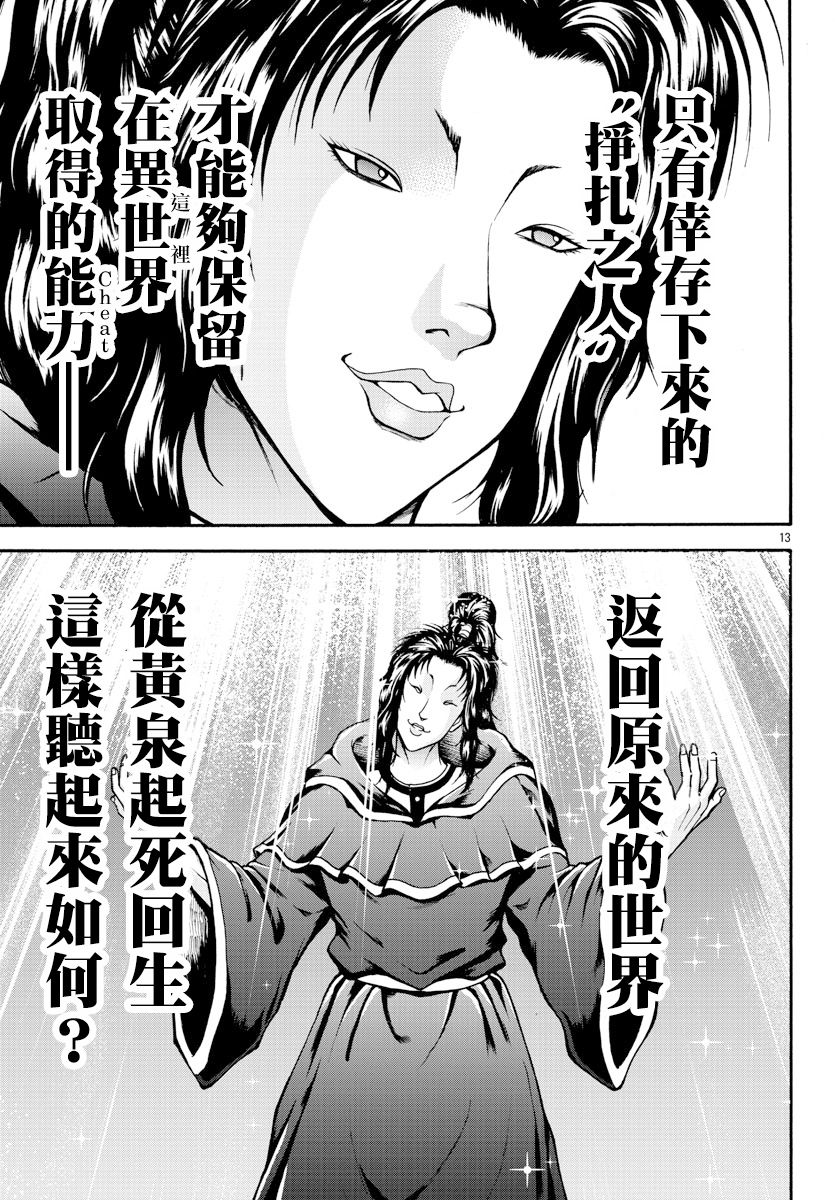 刃牙外傳 烈海王對於轉生異世界一向都是無所謂的 - 第08話 - 2