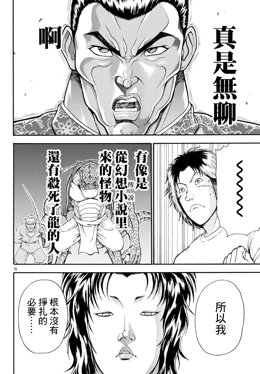 刃牙外傳 烈海王對於轉生異世界一向都是無所謂的 - 第08話 - 5