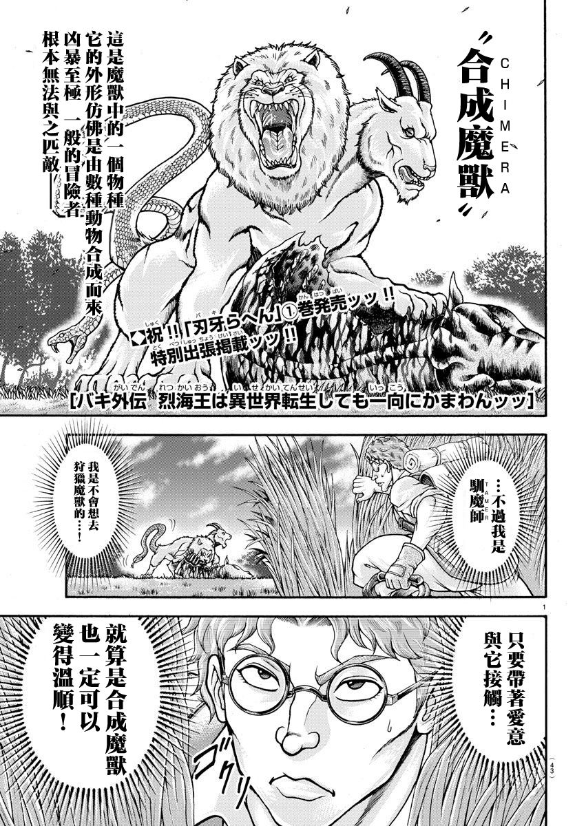 刃牙外傳 烈海王對於轉生異世界一向都是無所謂的 - 特別篇 - 1