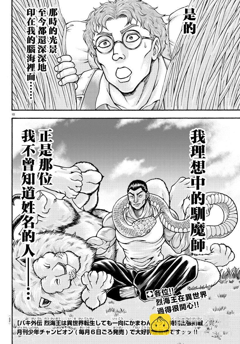 刃牙外傳 烈海王對於轉生異世界一向都是無所謂的 - 特別篇 - 1