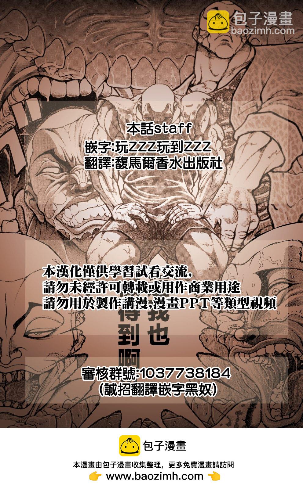 刃牙外傳 烈海王對於轉生異世界一向都是無所謂的 - 特別篇 - 2