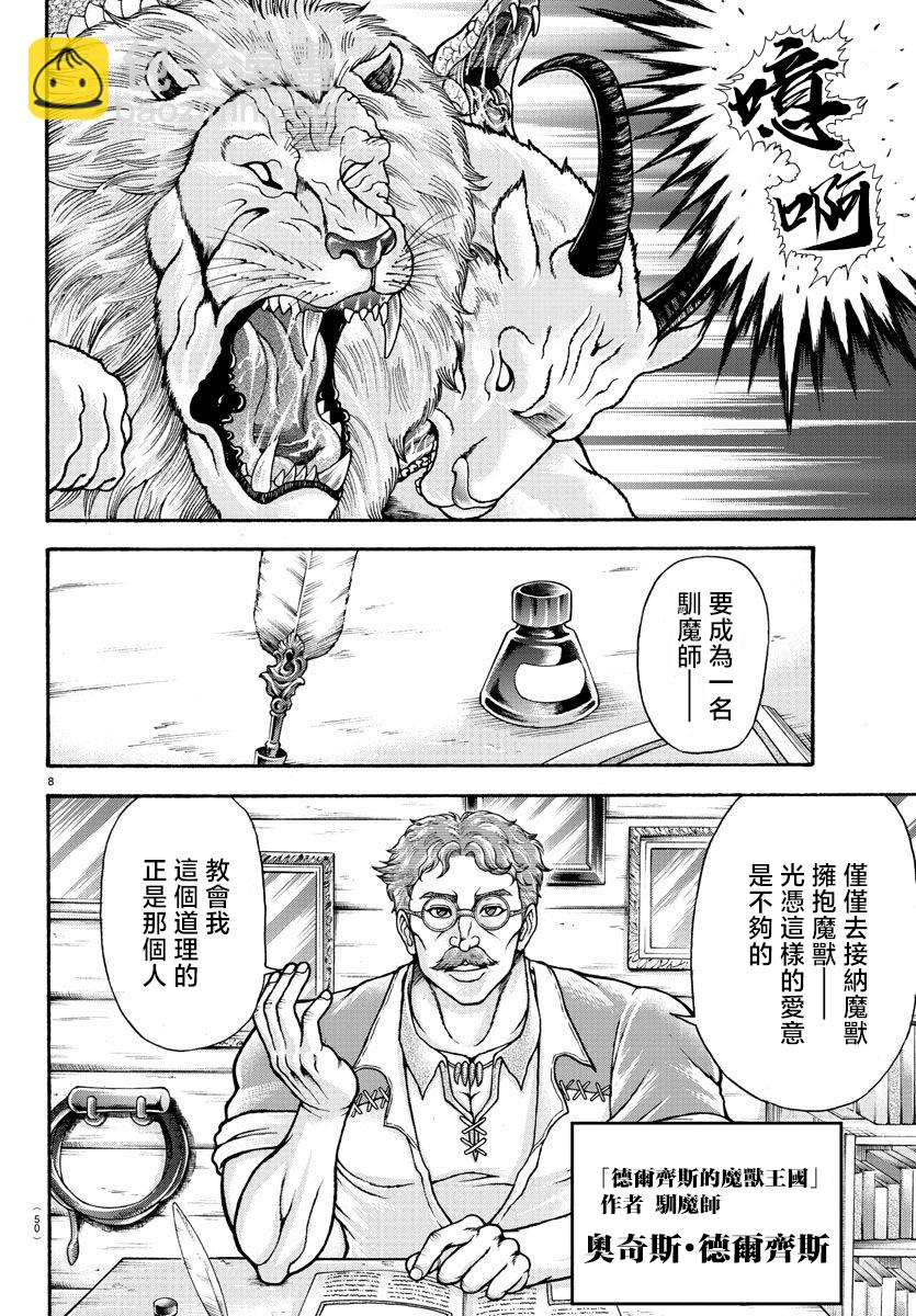 刃牙外傳 烈海王對於轉生異世界一向都是無所謂的 - 特別篇 - 2