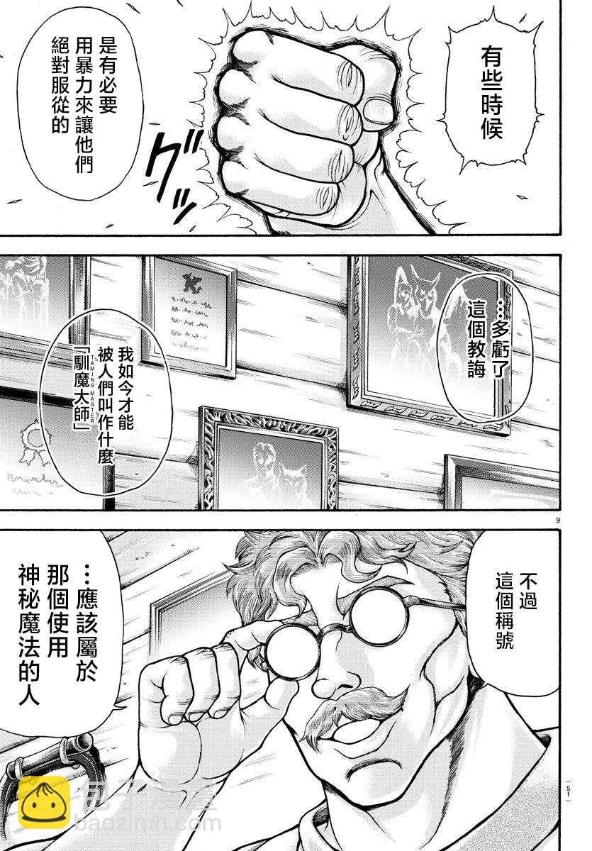 刃牙外傳 烈海王對於轉生異世界一向都是無所謂的 - 特別篇 - 3