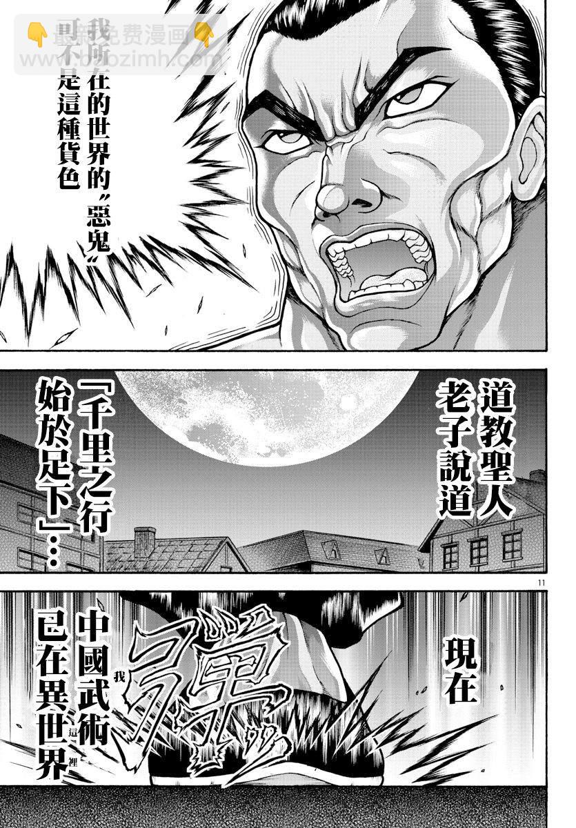 刃牙外傳 烈海王對於轉生異世界一向是無所謂的 - 第26話 第4001年 - 5