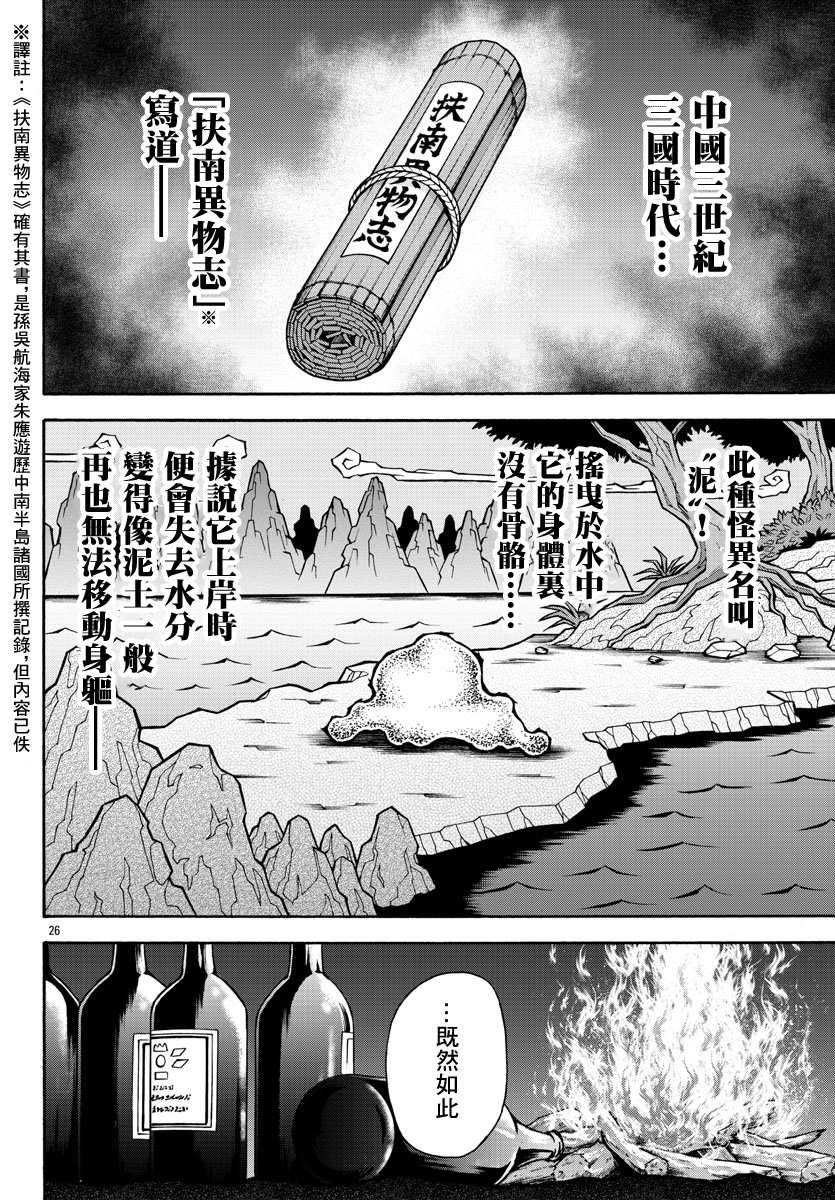 刃牙外傳 烈海王對於轉生異世界一向是無所謂的 - 第40話 粘體生物 - 2