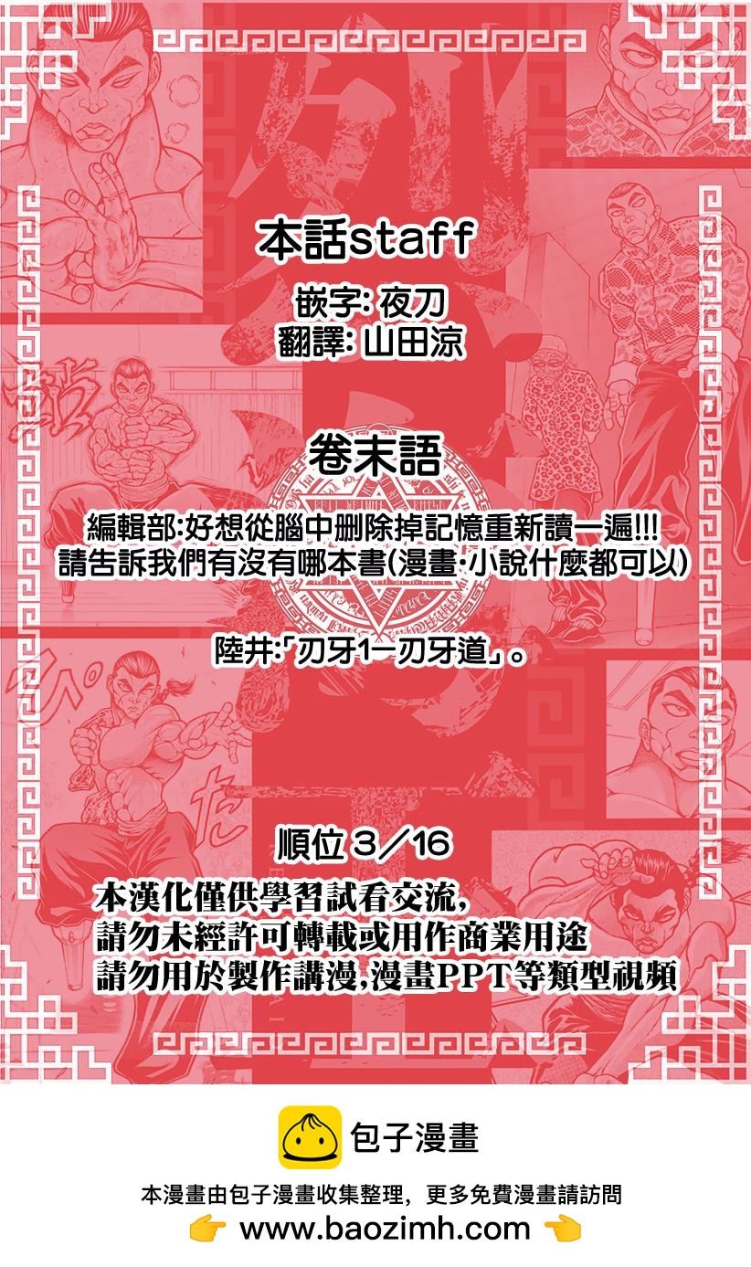 刃牙外傳 烈海王對於轉生異世界一向是無所謂的 - 第58話 - 3