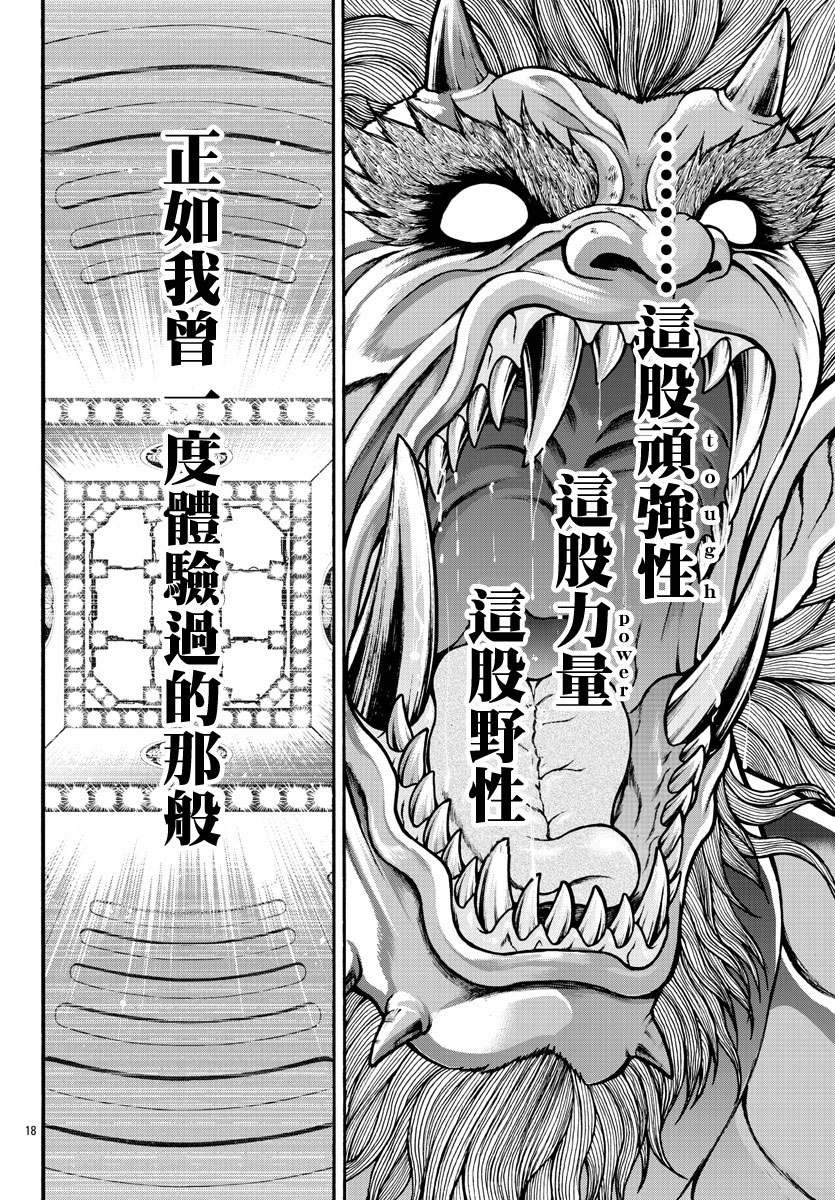 刃牙外傳 烈海王對於轉生異世界一向是無所謂的 - 第23話 - 1