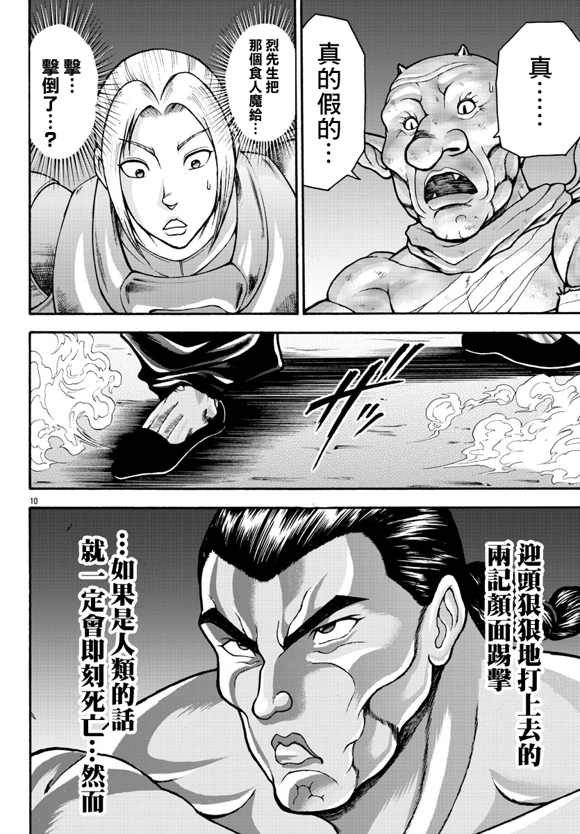 刃牙外傳 烈海王對於轉生異世界一向是無所謂的 - 第23話 - 1