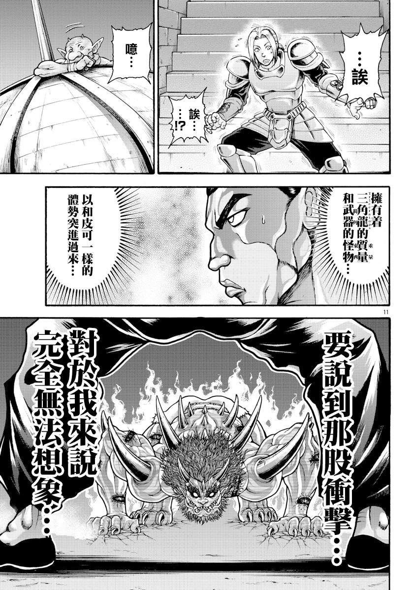 刃牙外傳 烈海王對於轉生異世界一向是無所謂的 - 第25話 三角龍 - 3