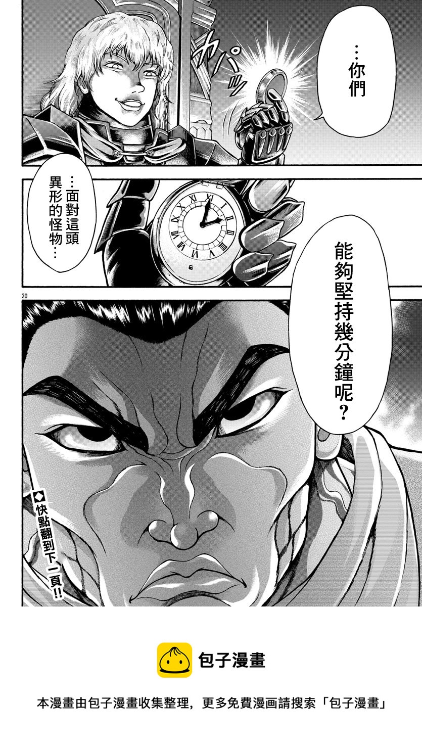 刃牙外傳 烈海王對於轉生異世界一向是無所謂的 - 第49話 - 1