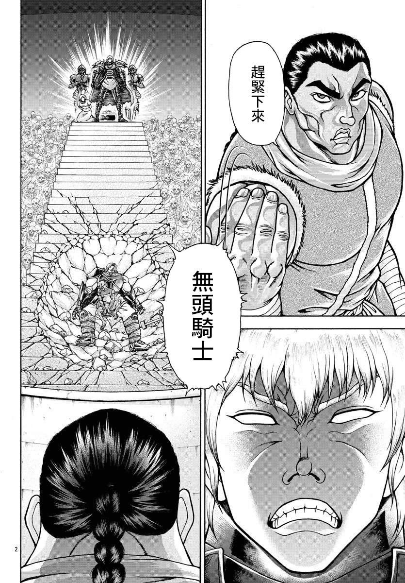 刃牙外傳 烈海王對於轉生異世界一向是無所謂的 - 第53話 - 2