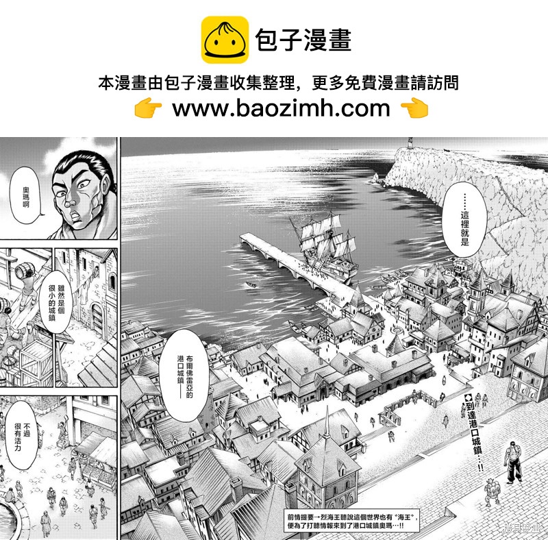 刃牙外傳 烈海王對於轉生異世界一向是無所謂的 - 第63話 - 2