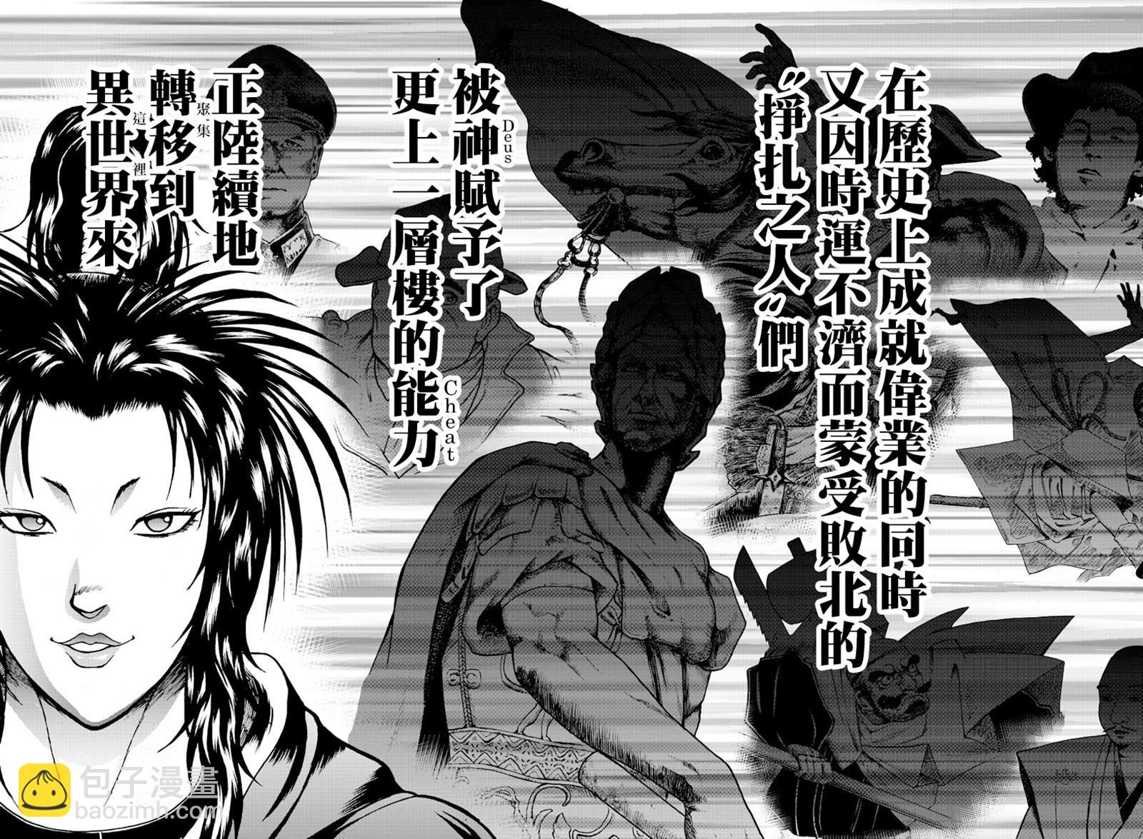 刃牙外傳 烈海王對於轉生異世界一向是無所謂的 - 第8話 掙扎的人 - 5