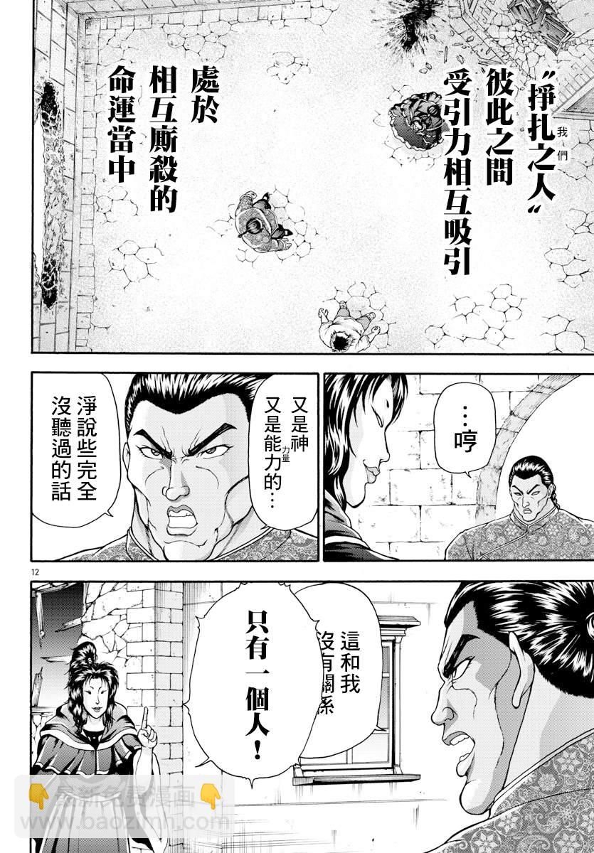 刃牙外傳 烈海王對於轉生異世界一向是無所謂的 - 第8話 掙扎的人 - 1