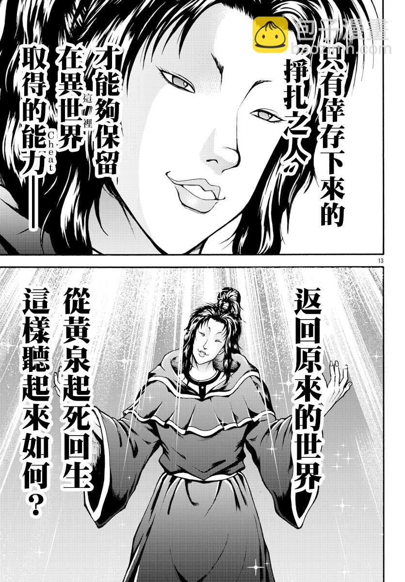 刃牙外傳 烈海王對於轉生異世界一向是無所謂的 - 第8話 掙扎的人 - 2