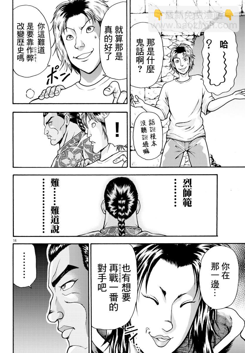 刃牙外傳 烈海王對於轉生異世界一向是無所謂的 - 第8話 掙扎的人 - 3
