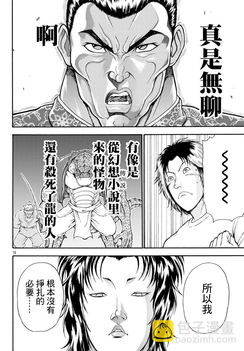 刃牙外傳 烈海王對於轉生異世界一向是無所謂的 - 第8話 掙扎的人 - 5
