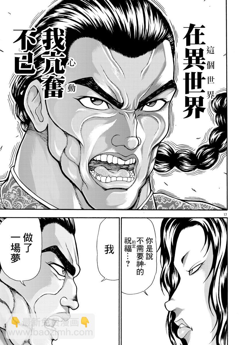 刃牙外傳 烈海王對於轉生異世界一向是無所謂的 - 第8話 掙扎的人 - 1
