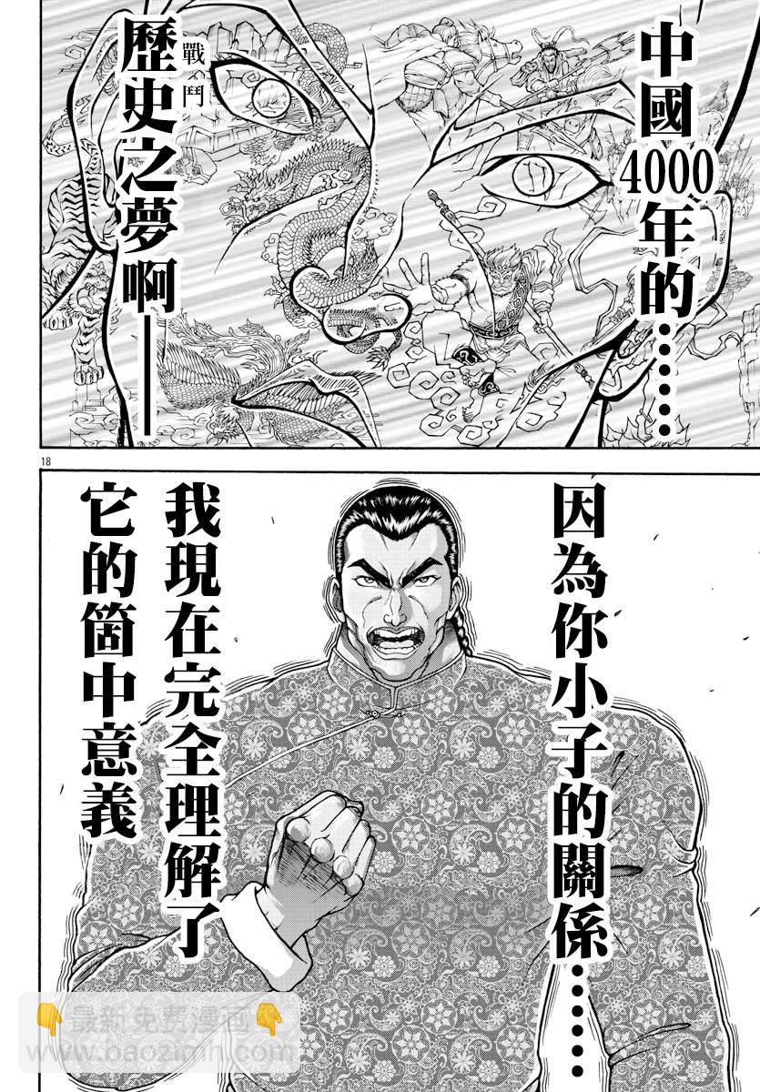 刃牙外傳 烈海王對於轉生異世界一向是無所謂的 - 第8話 掙扎的人 - 2