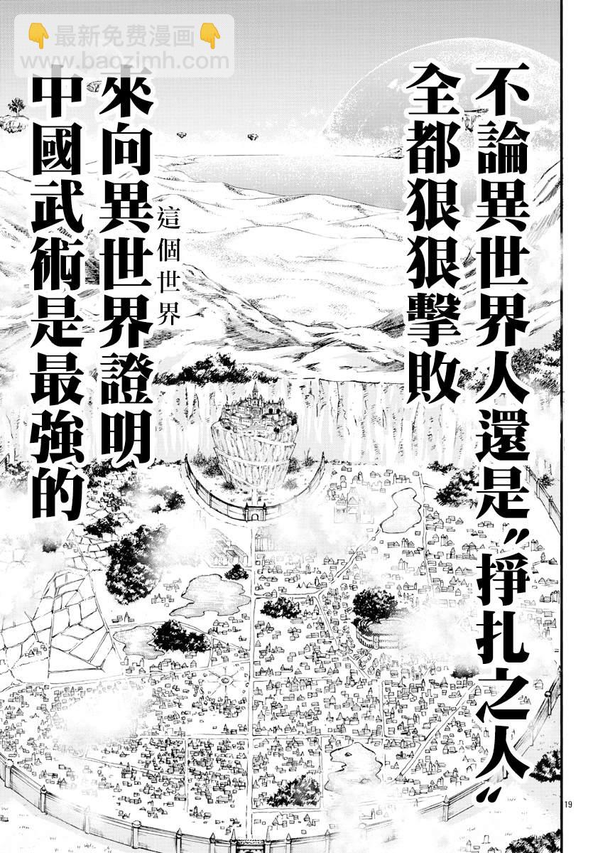 刃牙外傳 烈海王對於轉生異世界一向是無所謂的 - 第8話 掙扎的人 - 3