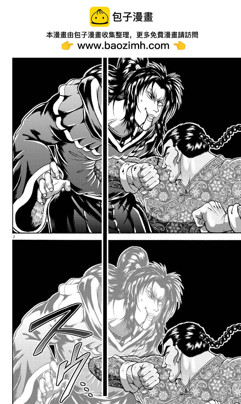 刃牙外傳 烈海王對於轉生異世界一向是無所謂的 - 第8話 掙扎的人 - 2