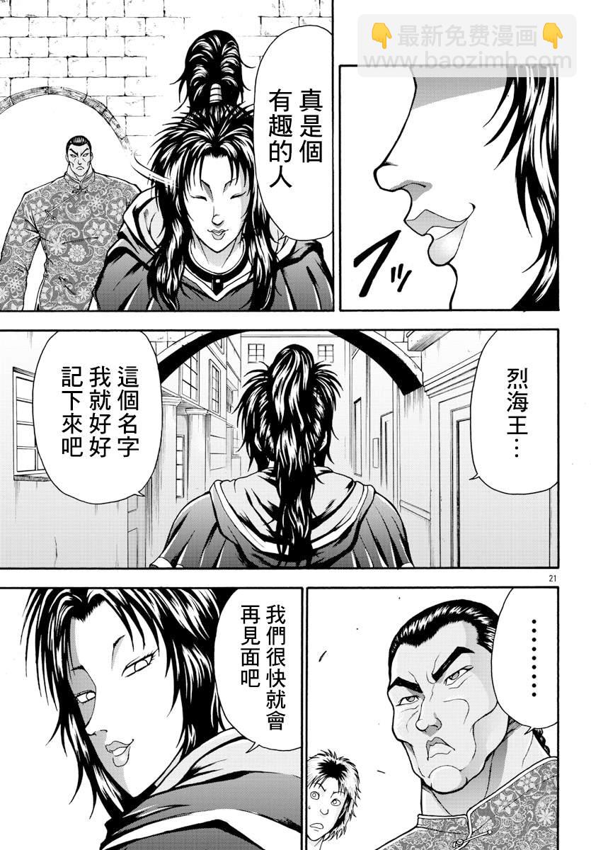 刃牙外傳 烈海王對於轉生異世界一向是無所謂的 - 第8話 掙扎的人 - 5