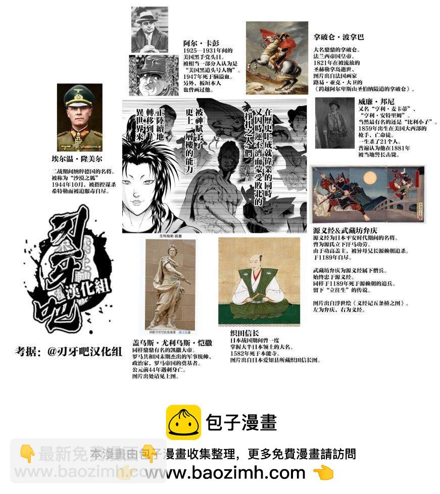 刃牙外傳 烈海王對於轉生異世界一向是無所謂的 - 第8話 掙扎的人 - 2
