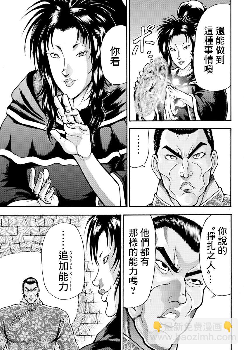 刃牙外傳 烈海王對於轉生異世界一向是無所謂的 - 第8話 掙扎的人 - 4